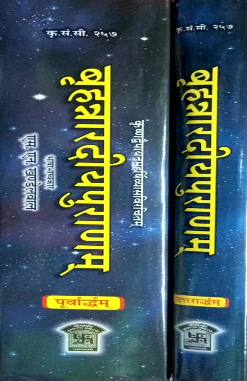 Brihannardiyapuranam 2 vols.